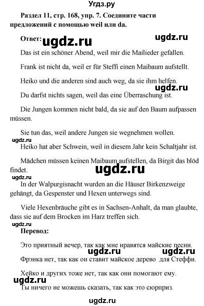 ГДЗ (Решебник) по немецкому языку 8 класс (Alles klar!) Радченко О.А. / страница-№ / 168