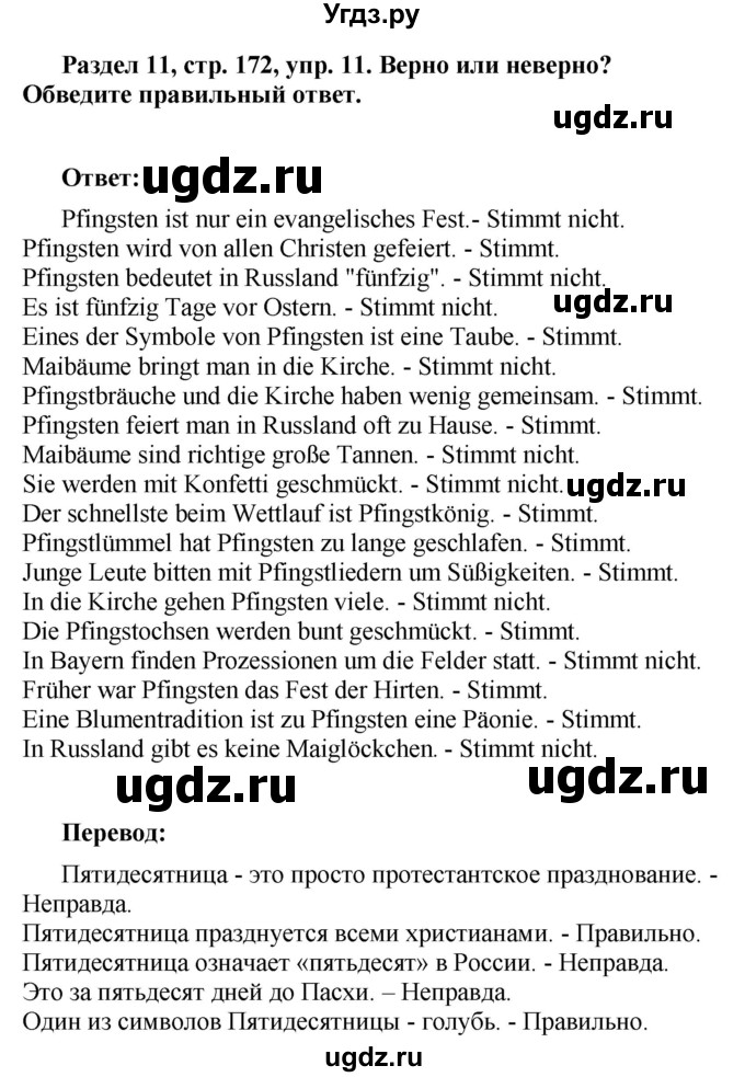 ГДЗ (Решебник) по немецкому языку 8 класс (Alles klar!) Радченко О.А. / страница-№ / 173