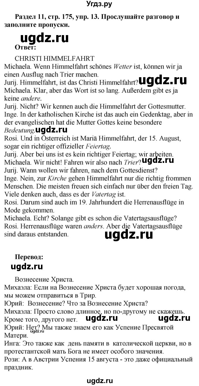 ГДЗ (Решебник) по немецкому языку 8 класс (Alles klar!) Радченко О.А. / страница-№ / 175
