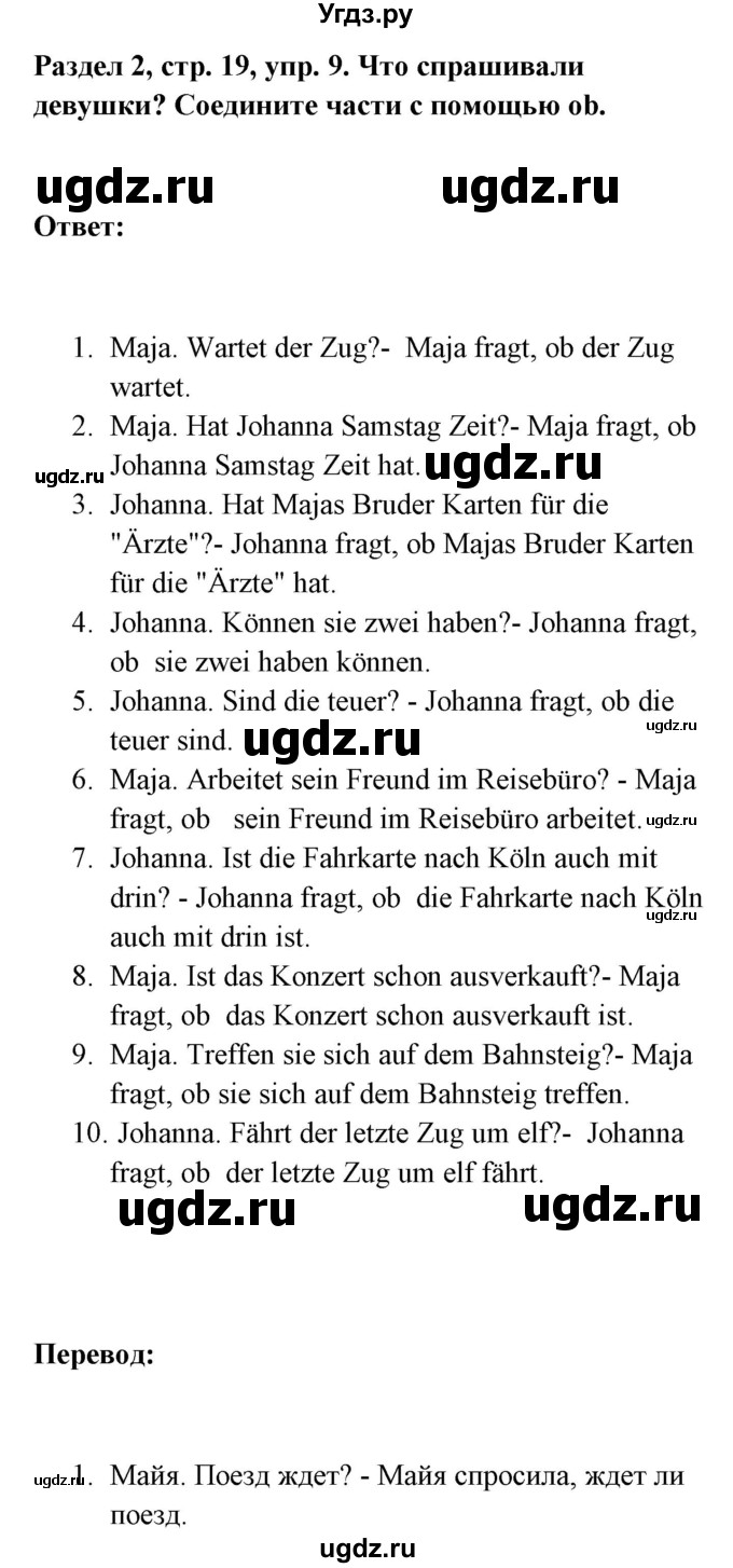 ГДЗ (Решебник) по немецкому языку 8 класс (Alles klar!) Радченко О.А. / страница-№ / 19