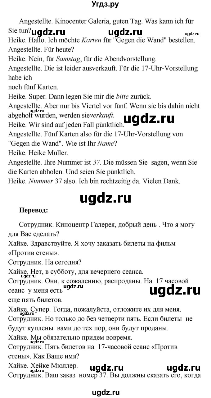 ГДЗ (Решебник) по немецкому языку 8 класс (Alles klar!) Радченко О.А. / страница-№ / 195(продолжение 2)