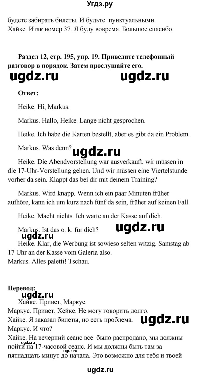 ГДЗ (Решебник) по немецкому языку 8 класс (Alles klar!) Радченко О.А. / страница-№ / 195(продолжение 3)