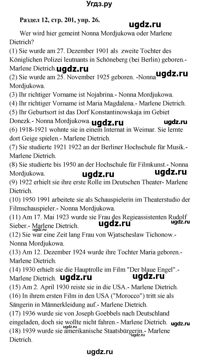 ГДЗ (Решебник) по немецкому языку 8 класс (Alles klar!) Радченко О.А. / страница-№ / 201