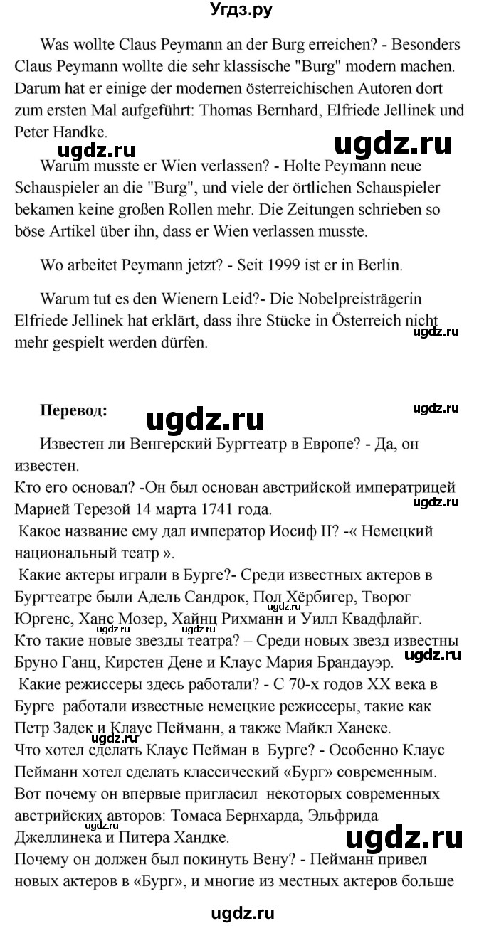 ГДЗ (Решебник) по немецкому языку 8 класс (Alles klar!) Радченко О.А. / страница-№ / 210(продолжение 2)