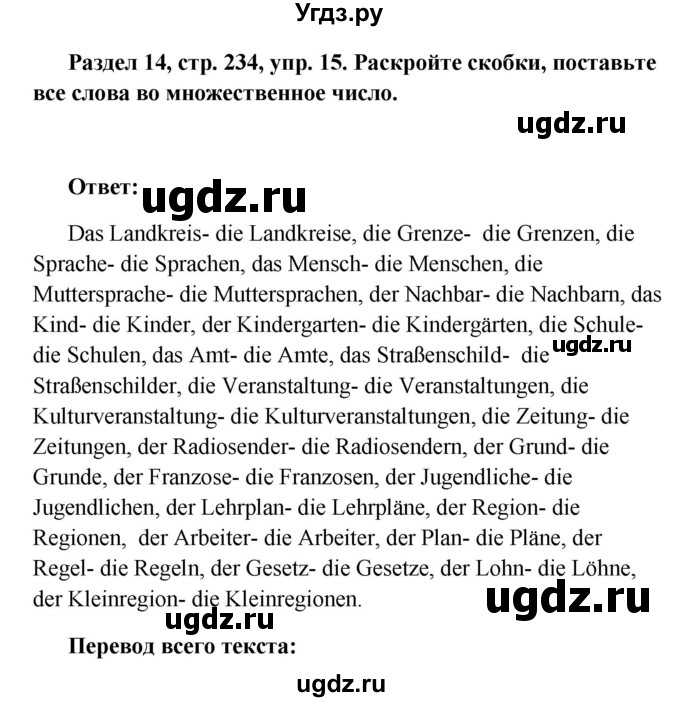 ГДЗ (Решебник) по немецкому языку 8 класс (Alles klar!) Радченко О.А. / страница-№ / 234