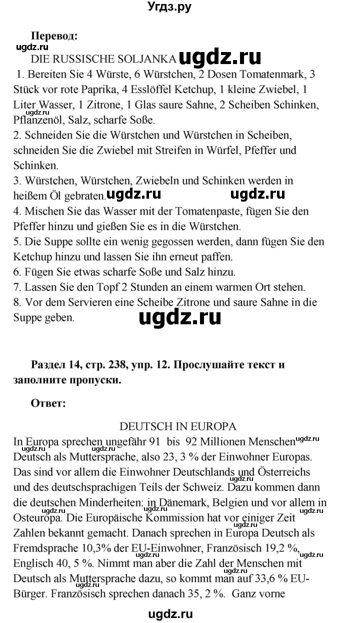ГДЗ (Решебник) по немецкому языку 8 класс (Alles klar!) Радченко О.А. / страница-№ / 238(продолжение 2)