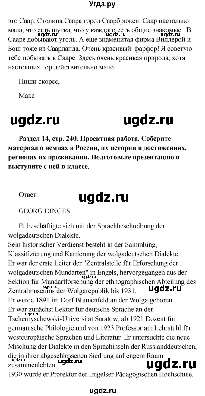 ГДЗ (Решебник) по немецкому языку 8 класс (Alles klar!) Радченко О.А. / страница-№ / 240(продолжение 2)