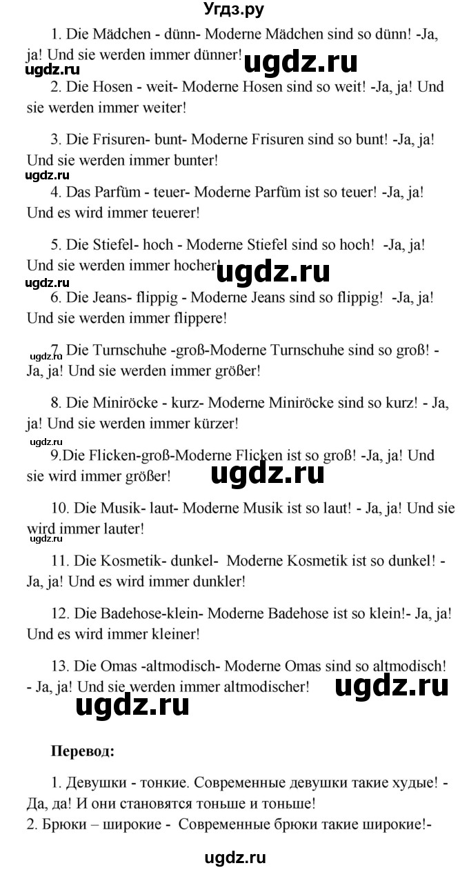 ГДЗ (Решебник) по немецкому языку 8 класс (Alles klar!) Радченко О.А. / страница-№ / 247(продолжение 3)