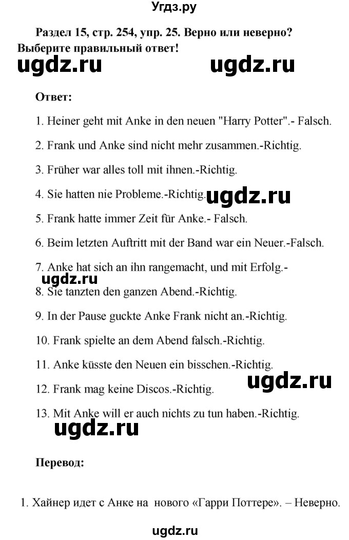 ГДЗ (Решебник) по немецкому языку 8 класс (Alles klar!) Радченко О.А. / страница-№ / 254