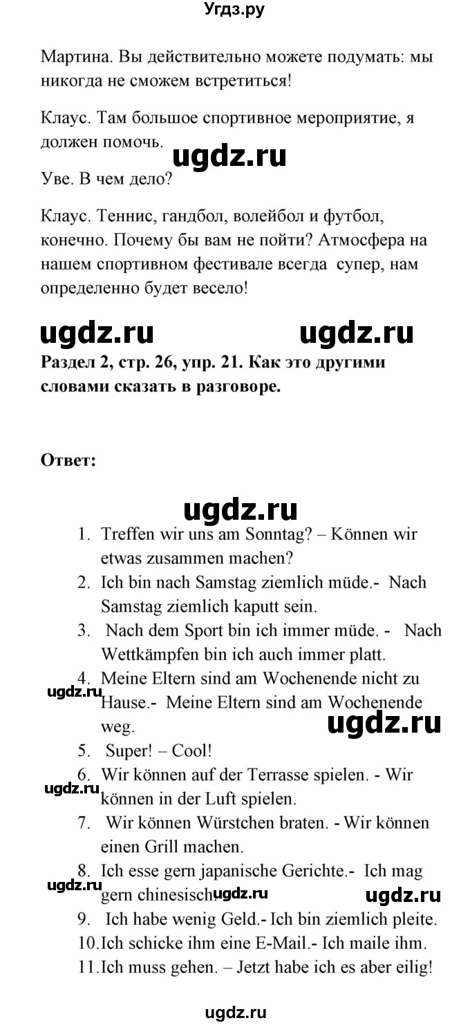 ГДЗ (Решебник) по немецкому языку 8 класс (Alles klar!) Радченко О.А. / страница-№ / 26(продолжение 3)
