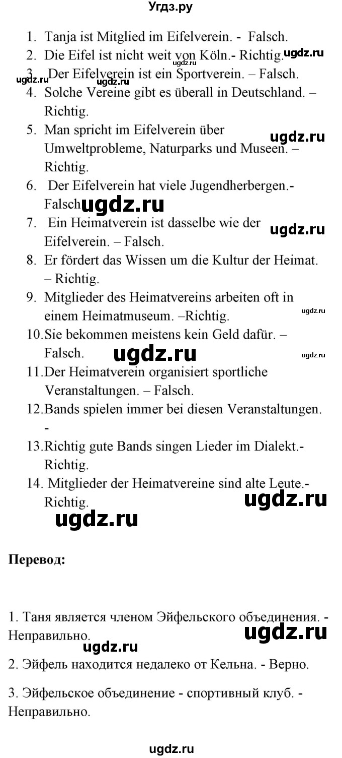 ГДЗ (Решебник) по немецкому языку 8 класс (Alles klar!) Радченко О.А. / страница-№ / 35(продолжение 2)