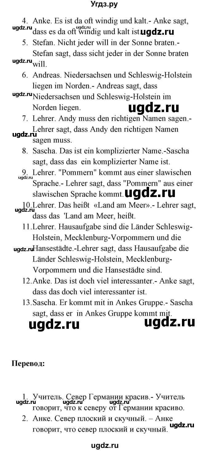 ГДЗ (Решебник) по немецкому языку 8 класс (Alles klar!) Радченко О.А. / страница-№ / 47(продолжение 2)