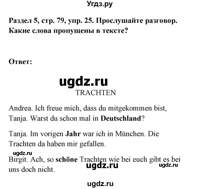 ГДЗ (Решебник) по немецкому языку 8 класс (Alles klar!) Радченко О.А. / страница-№ / 79