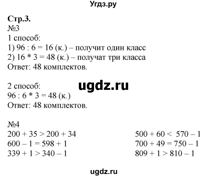 ГДЗ (Решебник к тетради 2022) по математике 4 класс (рабочая тетрадь) Гейдман Б.П. / тетрадь №1. страница / 3