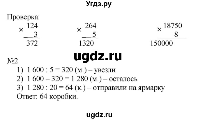 ГДЗ (Решебник к тетради 2022) по математике 4 класс (рабочая тетрадь) Гейдман Б.П. / тетрадь №1. страница / 68(продолжение 2)