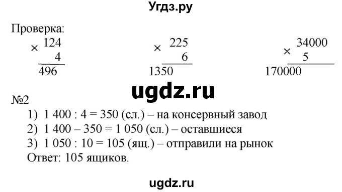 ГДЗ (Решебник к тетради 2022) по математике 4 класс (рабочая тетрадь) Гейдман Б.П. / тетрадь №1. страница / 70(продолжение 2)