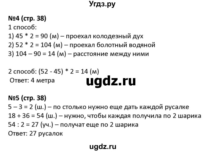 ГДЗ (Решебник к тетради 2022) по математике 4 класс (рабочая тетрадь) Гейдман Б.П. / тетрадь №2. страница / 38