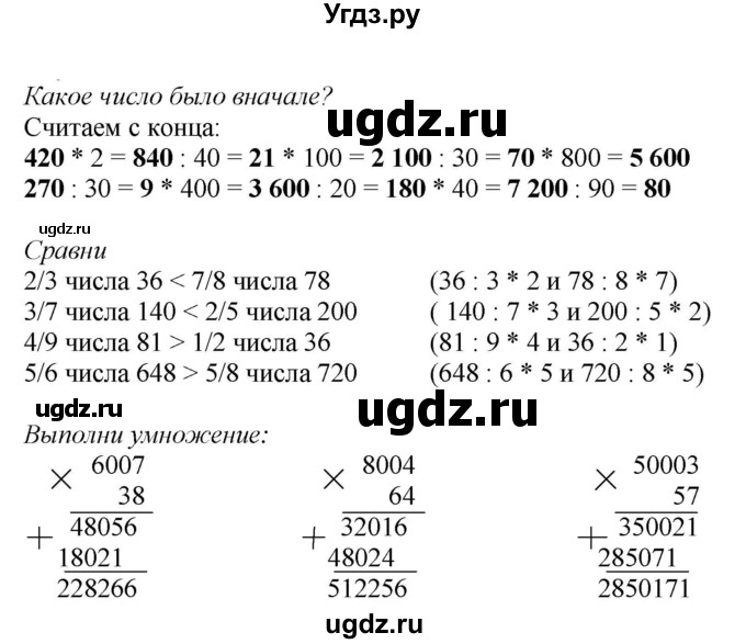 ГДЗ (Решебник к тетради 2022) по математике 4 класс (рабочая тетрадь) Гейдман Б.П. / тетрадь №2. страница / 72