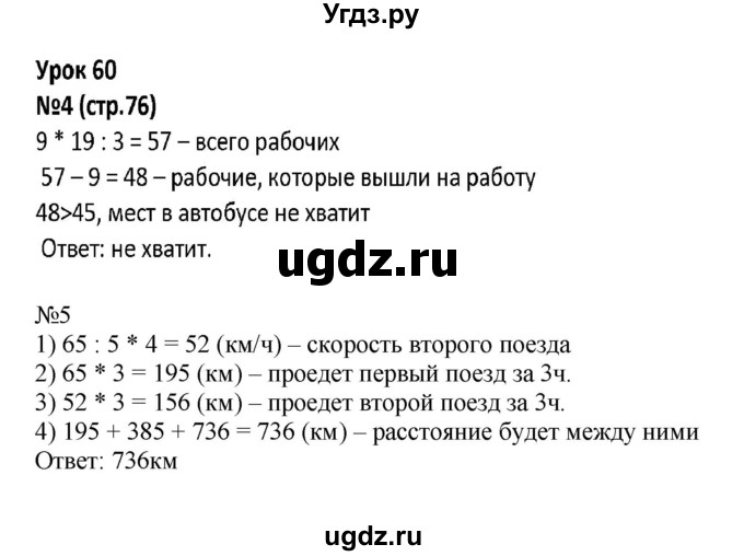 ГДЗ (Решебник к тетради 2022) по математике 4 класс (рабочая тетрадь) Гейдман Б.П. / тетрадь №2. страница / 76