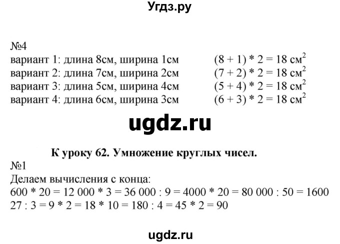 ГДЗ (Решебник к тетради 2022) по математике 4 класс (рабочая тетрадь) Гейдман Б.П. / тетрадь №2. страница / 80