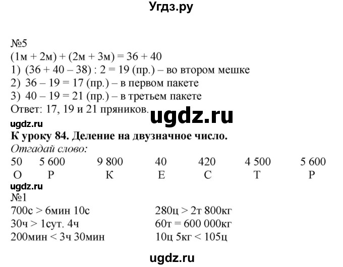 ГДЗ (Решебник к тетради 2022) по математике 4 класс (рабочая тетрадь) Гейдман Б.П. / тетрадь №3. страница / 54