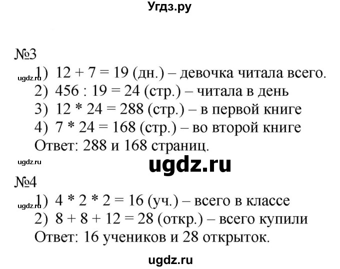 ГДЗ (Решебник к тетради 2022) по математике 4 класс (рабочая тетрадь) Гейдман Б.П. / тетрадь №3. страница / 60