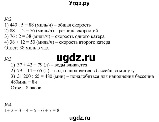 ГДЗ (Решебник к тетради 2022) по математике 4 класс (рабочая тетрадь) Гейдман Б.П. / тетрадь №3. страница / 73