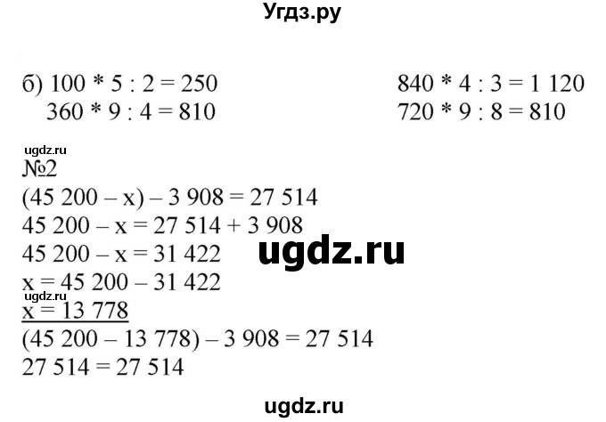 ГДЗ (Решебник к тетради 2022) по математике 4 класс (рабочая тетрадь) Гейдман Б.П. / тетрадь №4. страница / 27