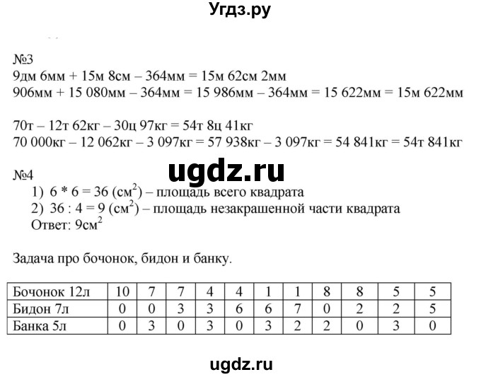 ГДЗ (Решебник к тетради 2022) по математике 4 класс (рабочая тетрадь) Гейдман Б.П. / тетрадь №4. страница / 4