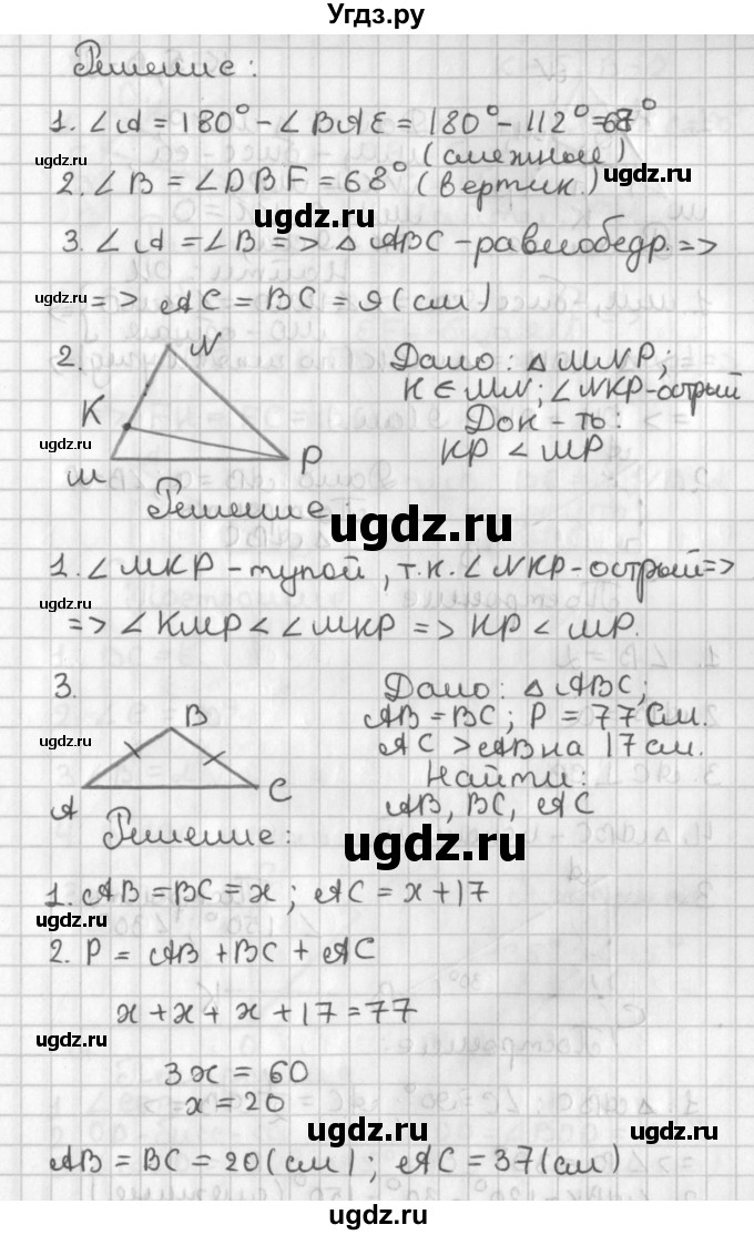 ГДЗ (Решебник) по геометрии 7 класс (самостоятельные и контрольные работы ) Иченская М.А. / 7 класс / контрольные работы / К-4. вариант / 2(продолжение 2)