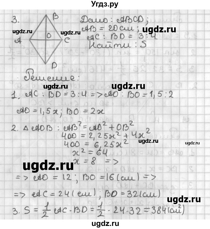ГДЗ (Решебник) по геометрии 7 класс (самостоятельные и контрольные работы ) Иченская М.А. / 8 класс / контрольные работы / К-2. вариант / 1(продолжение 3)