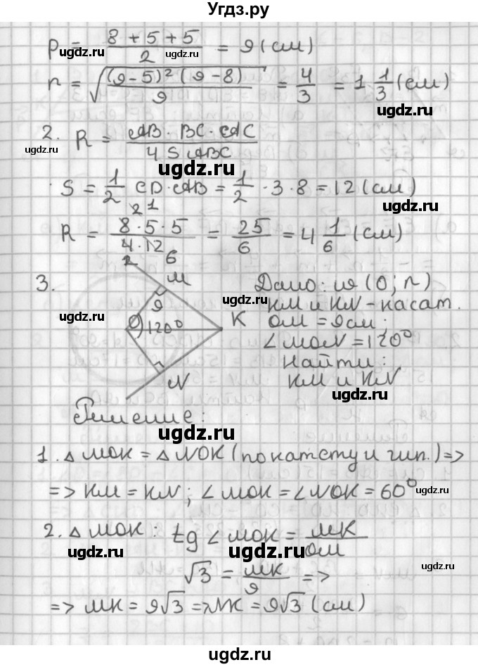 ГДЗ (Решебник) по геометрии 7 класс (самостоятельные и контрольные работы ) Иченская М.А. / 8 класс / контрольные работы / К-5. вариант / 2(продолжение 2)
