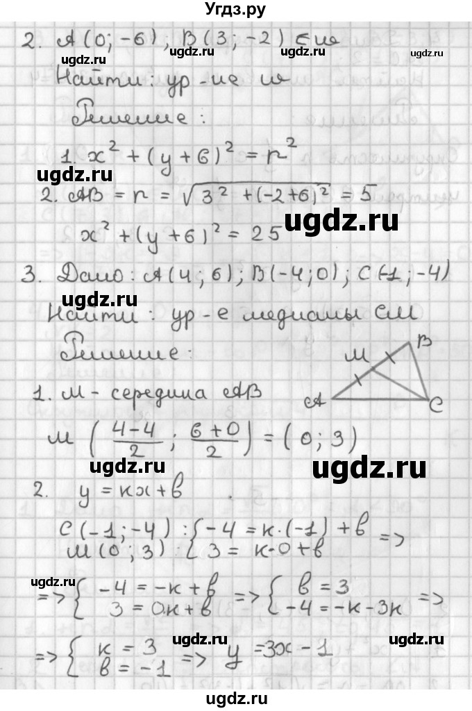 ГДЗ (Решебник) по геометрии 7 класс (самостоятельные и контрольные работы ) Иченская М.А. / 9 класс / самостоятельные работы / С-3. вариант / 1(продолжение 2)