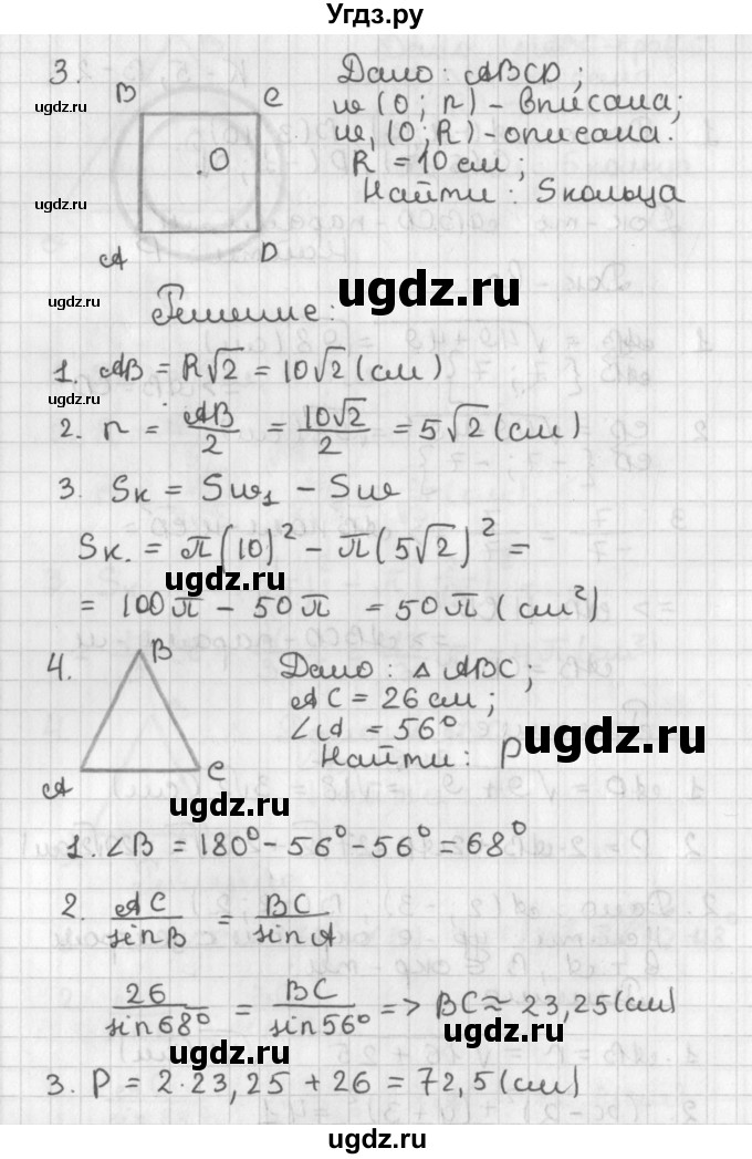 ГДЗ (Решебник) по геометрии 7 класс (самостоятельные и контрольные работы ) Иченская М.А. / 9 класс / контрольные работы / К-5. вариант / 2(продолжение 2)
