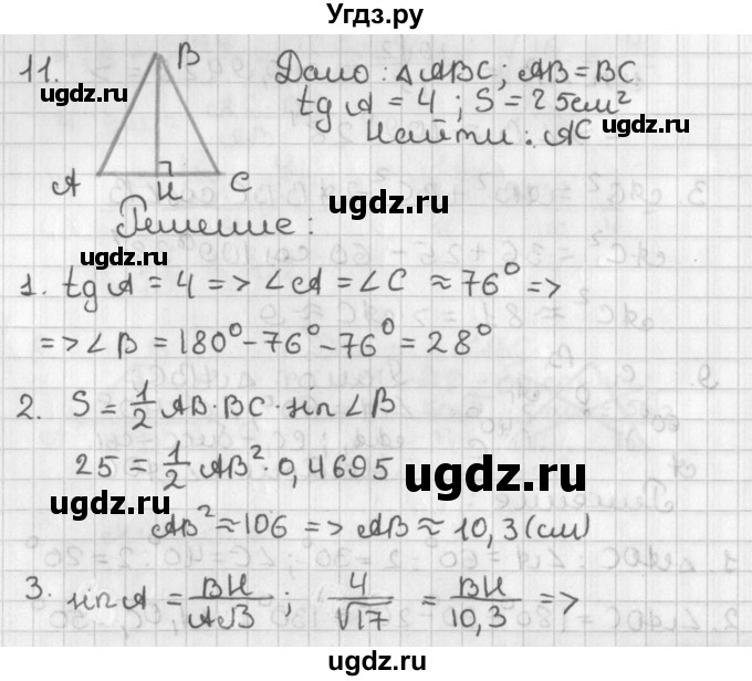 ГДЗ (Решебник) по геометрии 7 класс (самостоятельные и контрольные работы ) Иченская М.А. / доп. задача / 11