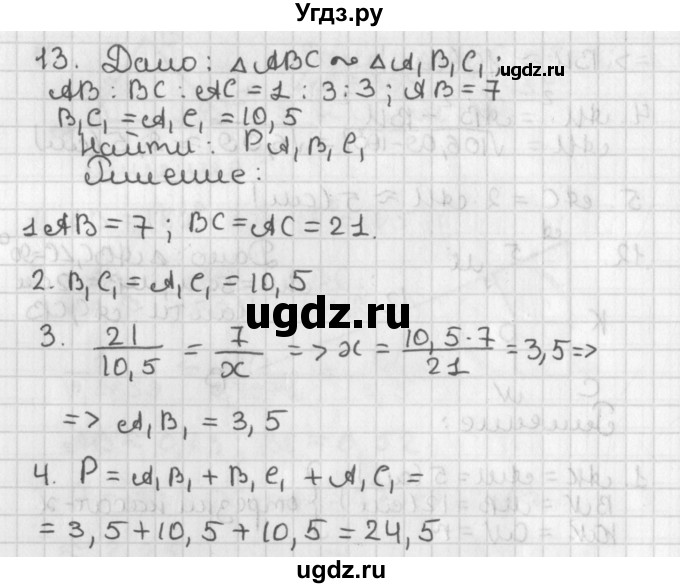 ГДЗ (Решебник) по геометрии 7 класс (самостоятельные и контрольные работы ) Иченская М.А. / доп. задача / 13
