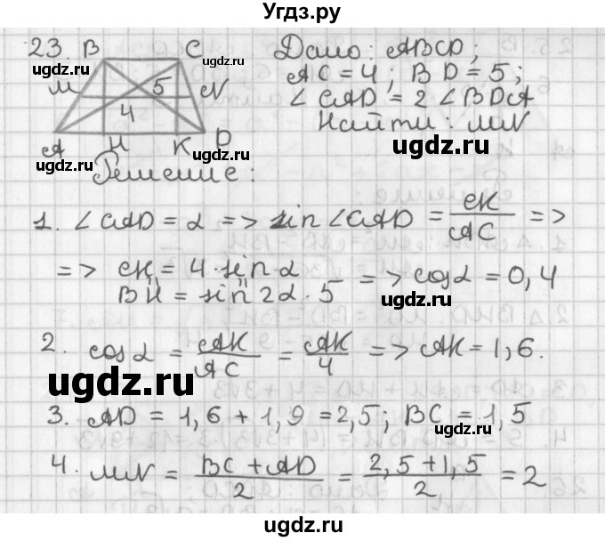 ГДЗ (Решебник) по геометрии 7 класс (самостоятельные и контрольные работы ) Иченская М.А. / доп. задача / 23