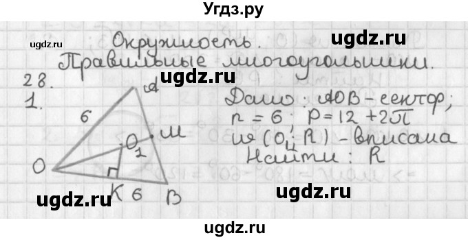 ГДЗ (Решебник) по геометрии 7 класс (самостоятельные и контрольные работы ) Иченская М.А. / доп. задача / 28
