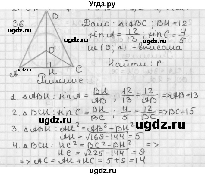 ГДЗ (Решебник) по геометрии 7 класс (самостоятельные и контрольные работы ) Иченская М.А. / доп. задача / 36