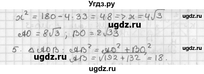 ГДЗ (Решебник) по геометрии 7 класс (самостоятельные и контрольные работы ) Иченская М.А. / доп. задача / 5(продолжение 2)