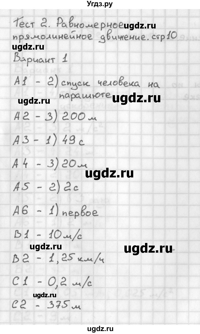 ГДЗ (Решебник) по физике 9 класс (контрольно-измерительные материалы) Лозовенко С.В. / тест 2. вариант / 1