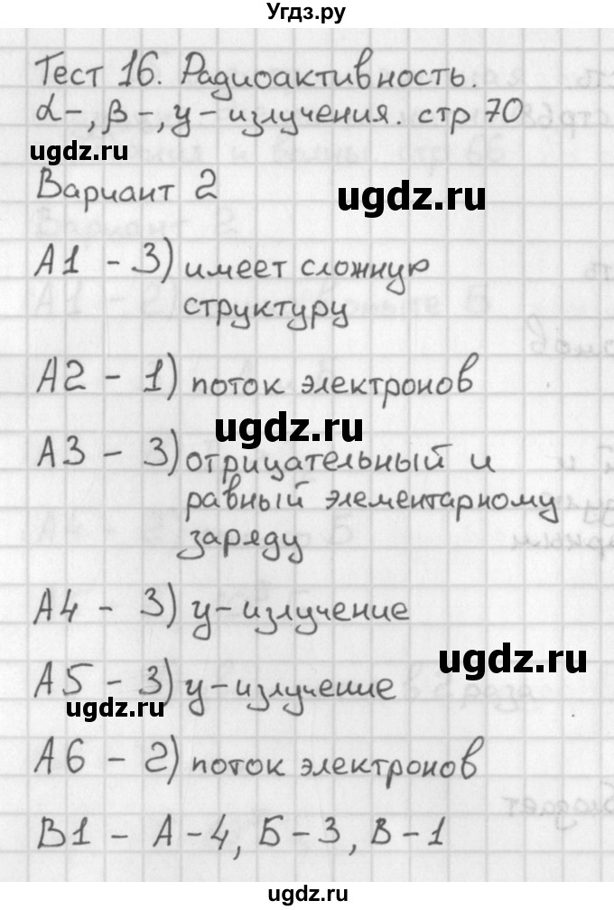 ГДЗ (Решебник) по физике 9 класс (контрольно-измерительные материалы) Лозовенко С.В. / тест 16. вариант / 2