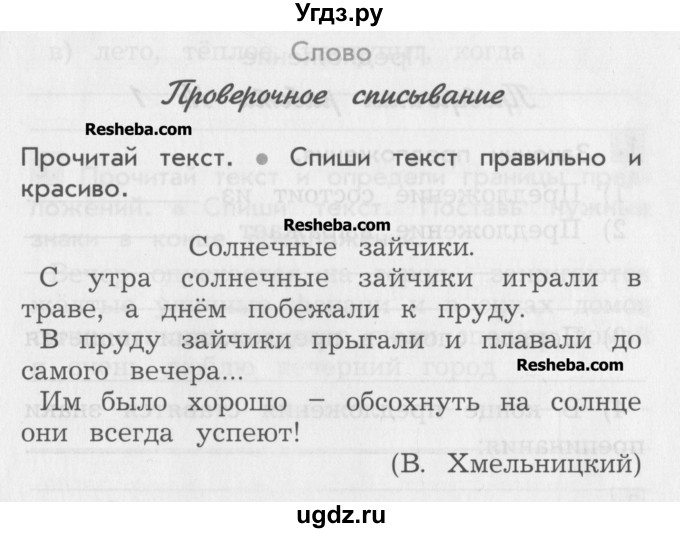 ГДЗ (Учебник) по русскому языку 2 класс (проверочные и контрольные работы ) Бунеева Е.В. / вариант 1. страница / 1