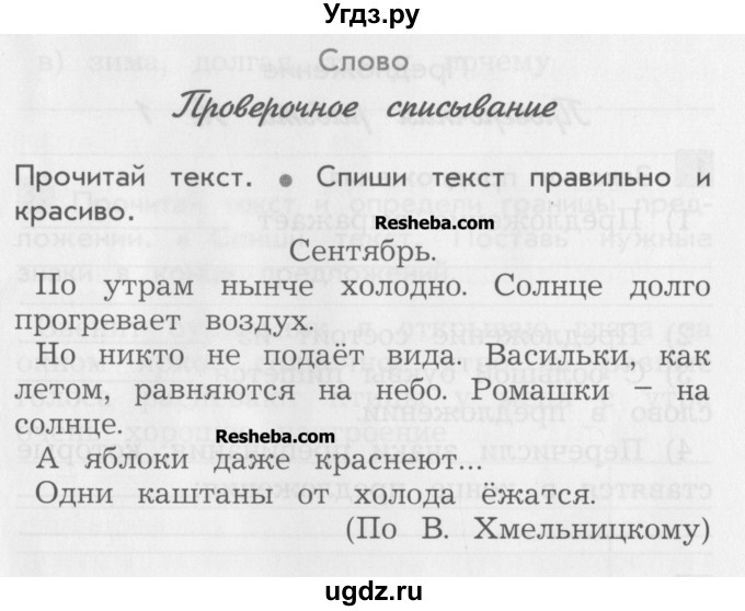 ГДЗ (Учебник) по русскому языку 2 класс (проверочные и контрольные работы ) Бунеева Е.В. / вариант 2. страница / 1