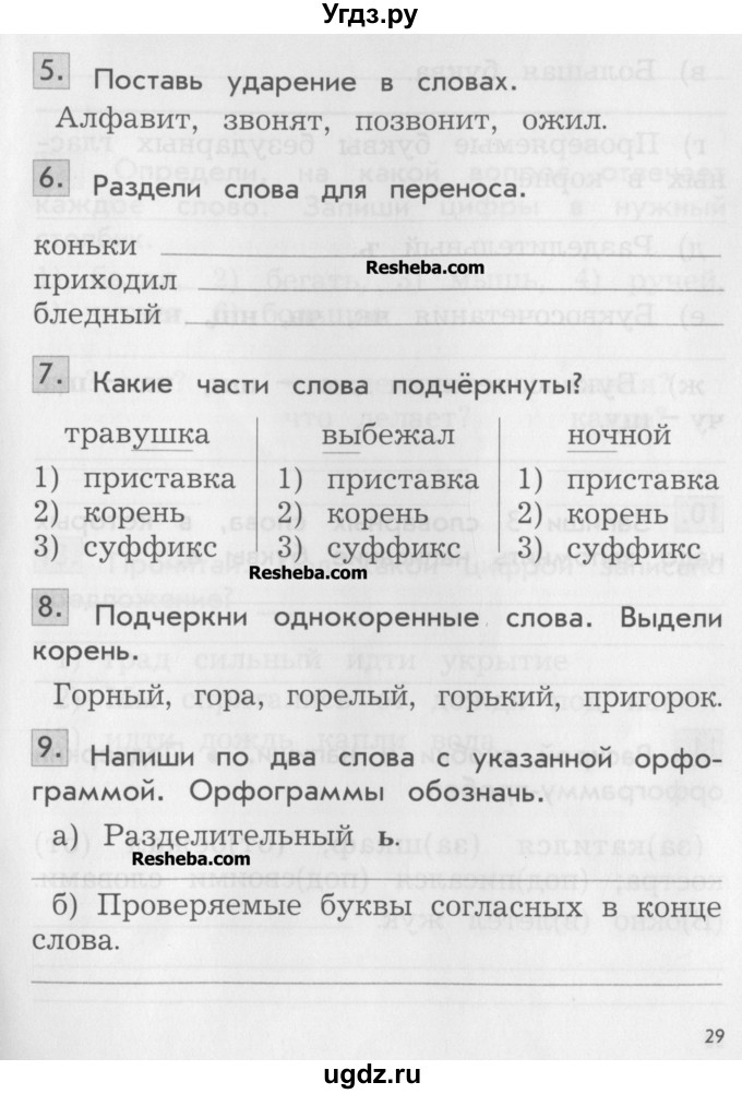 ГДЗ (Учебник) по русскому языку 2 класс (проверочные и контрольные работы ) Бунеева Е.В. / вариант 2. страница / 29