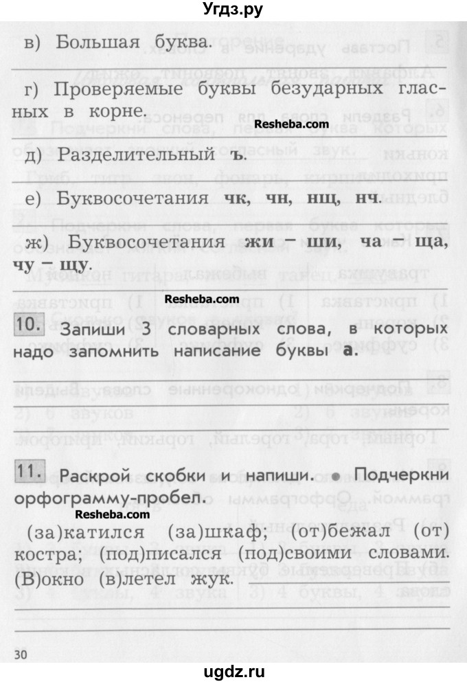 ГДЗ (Учебник) по русскому языку 2 класс (проверочные и контрольные работы ) Бунеева Е.В. / вариант 2. страница / 30