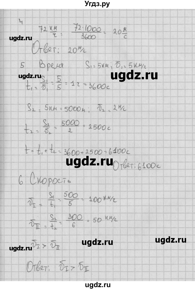 ГДЗ (Решебник) по физике 7 класс (тесты) Ханнанов Н.К. / тест 3. вариант номер / 3(продолжение 2)