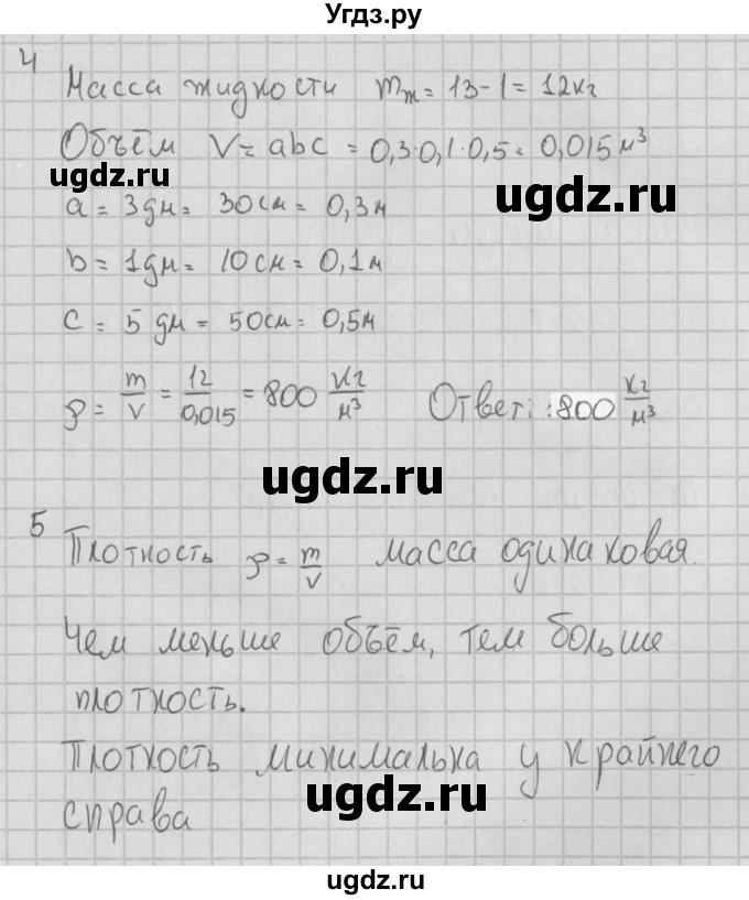 ГДЗ (Решебник) по физике 7 класс (тесты) Ханнанов Н.К. / тест 4. вариант номер / 2(продолжение 2)