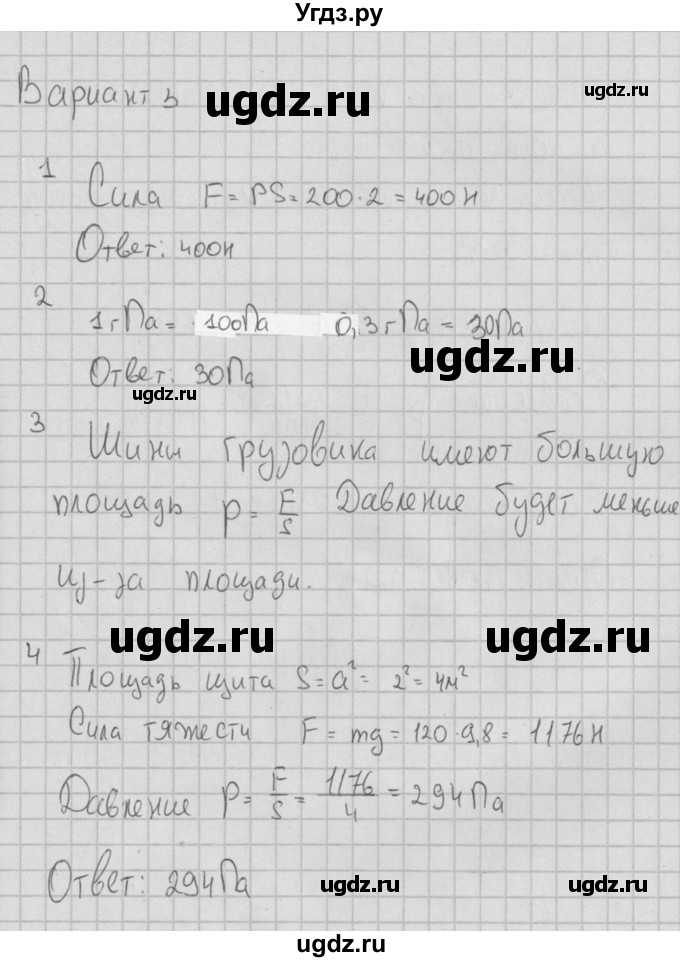 ГДЗ (Решебник) по физике 7 класс (тесты) Ханнанов Н.К. / тест 6. вариант номер / 3