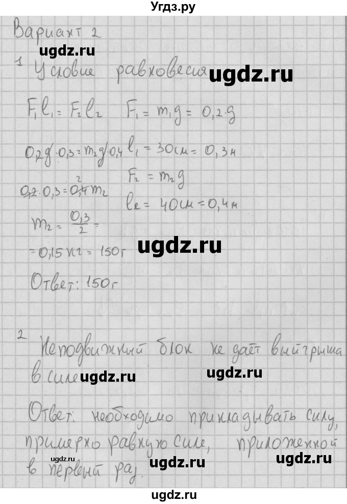 ГДЗ (Решебник) по физике 7 класс (тесты) Ханнанов Н.К. / тест 10. вариант номер / 2